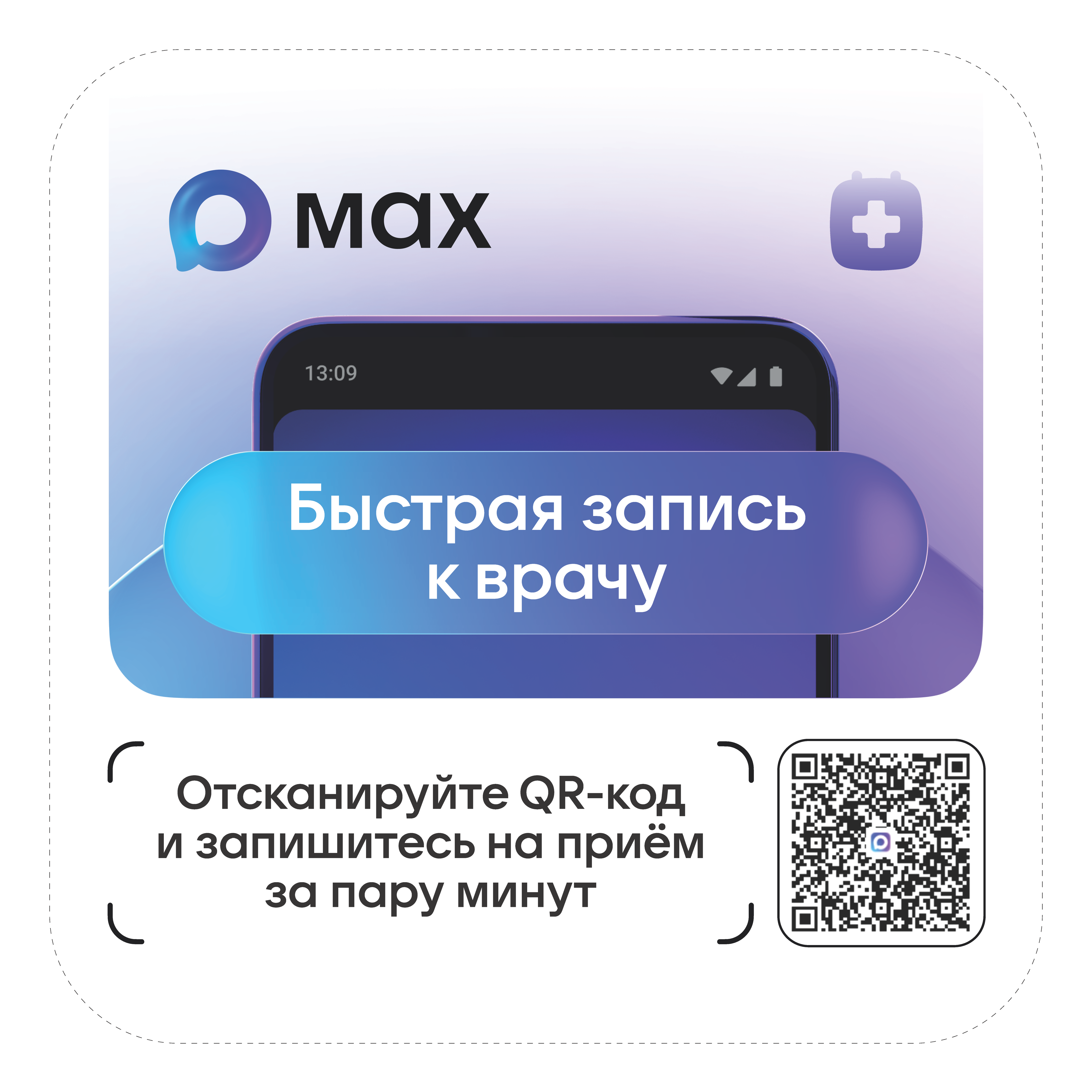MAX2